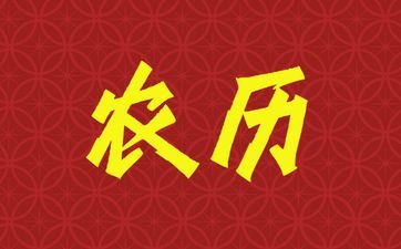 2025年9月16日阴历七月二十五买房吉利吗