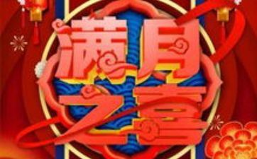 2025年阴历六月二十五是办百日宴好日子吗