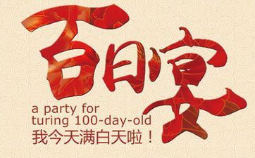 2025年阴历五月十二适合办百日宴吗