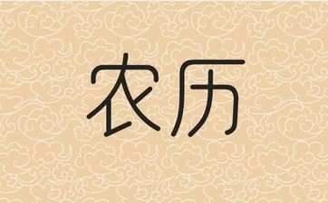 2025年5月9日阴历四月十二提车吉利吗