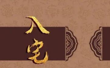 今日入宅吉时 2025年3月12日入宅好吗