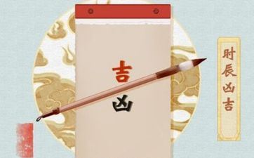 今天是黄历好日子吗 2025年10月28日提车日子好吗