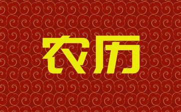 2025年阴历九月初八合适离婚吗