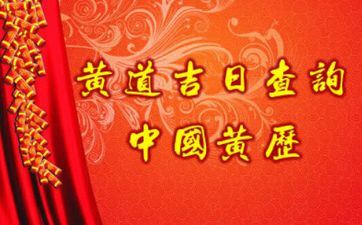 2025年阴历八月初一是安坟好日子吗