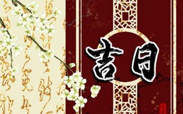 今天是黄道好日子吗 2025年4月25日能够拆迁吗