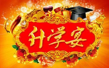 2025年4月7日阴历三月初十办升学宴吉利吗