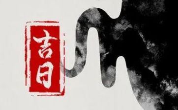 今天哪个时辰好 2025年4月7日老黄历查询