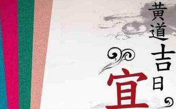 2025年阴历五月初六是成婚黄道吉日吗