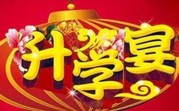 2025年阴历四月十七日合适升学宴吗