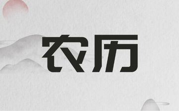 老黄历2025年阴历七月三十合适安门吗