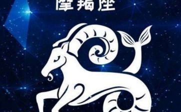 摩羯座2023年12月30日运势