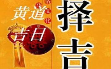 今天安门黄道吉日吗 2024年11月9日安门好吗