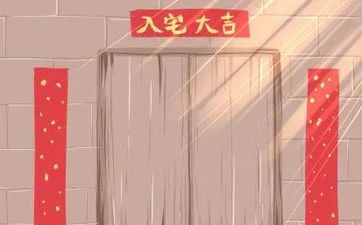 2024年阴历十月初三日合适入宅吗