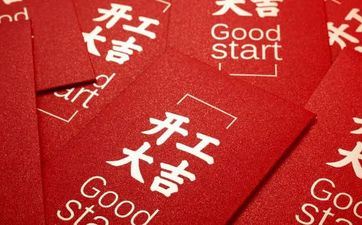 2024年5月9日能够开工复工吗 阴历四月初八好日子查询