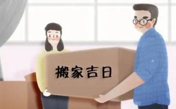 2024阴历十月进宅好日子 十月入宅黄道好日子2024