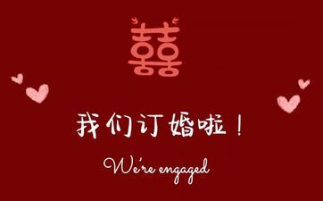 2025年12月订亲黄道吉日 合适2025年12月订亲的好日子
