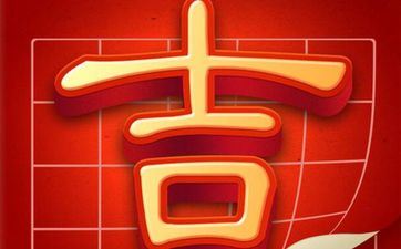 搬家黄道好日子 2024年12月15日阴历十一月初三可不能够迁居