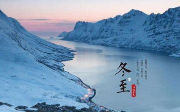 冬至简略祝愿语(3篇)（2023年）