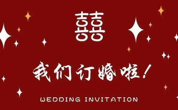 2024年12月最佳订亲好日子查询表