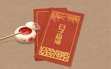 2024交房吉祥 接房黄道吉日2024