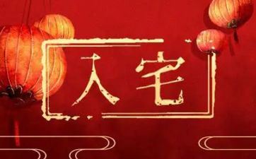 2023年12月9日阴历十月二十七是入宅好日子吗