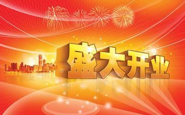 2023年10月倒闭大吉的日子 2023年10月开业黄道好日子