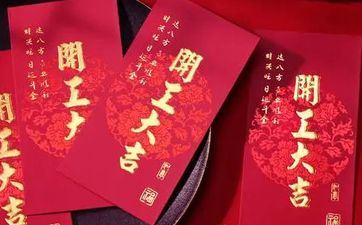 2023年正月十四合适开工吗 几点开业最吉利