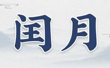 2023年每月己巳日是哪一天 己巳日是什么意思