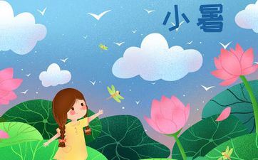 2023年小暑案牍海报(3篇)（全文）