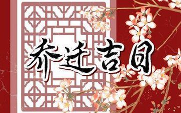 2023年阴历三月二十八合适搬迁新居吗 阴历三月二十八是搬迁好日子吗