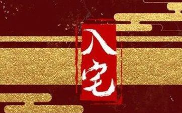搬家好日子:2023年4月17日宜入宅么