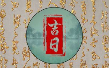 2022年腊月最吉祥的日子 腊月黄道吉日好日子查询