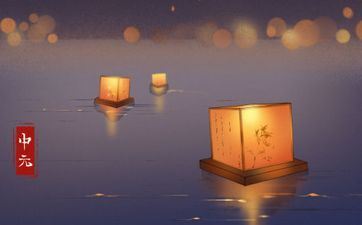 中元节的活动及传说