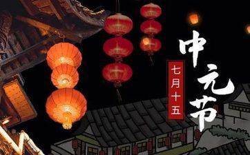 中元节生日怎样过比较好