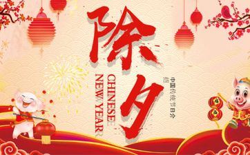 山东岁除各地习俗大盘点