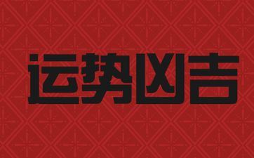 2025年属牛人运势稳中求进