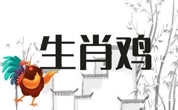 属相鸡2025年有桃花劫吗