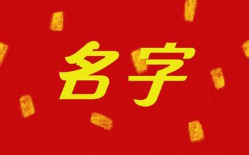 金姓女孩姓名2025年7月1日出世的