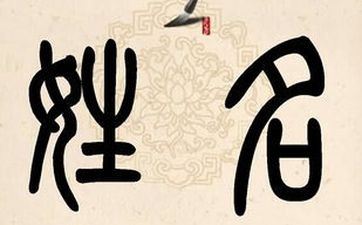 江跟谢姓男孩取名